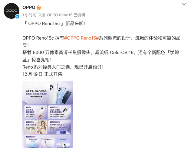 OPPO Reno15c开启预订 12月19日开售 2899元起搭第四代骁龙7